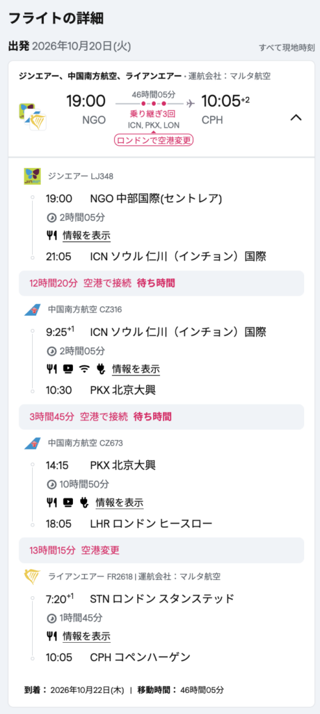 skyscanner_flight_details1 NGO CPH