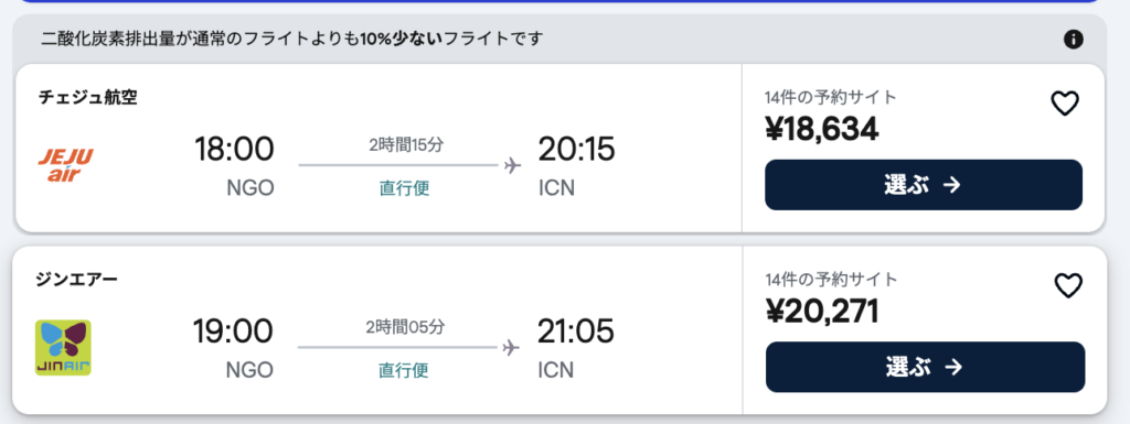 skyscanner flight ngo icn